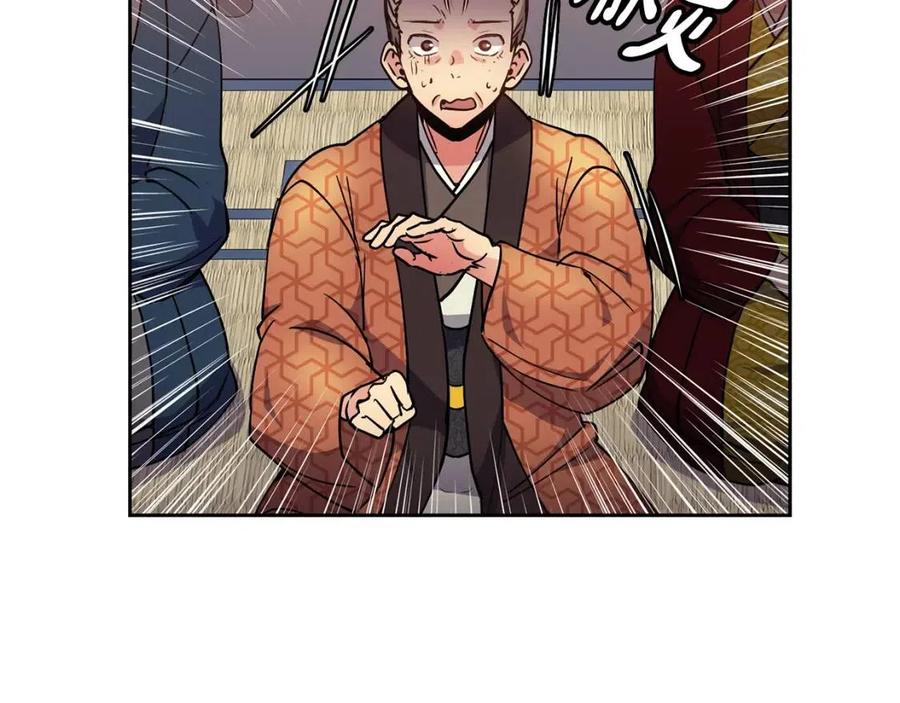 《废后不可欺》第73话 证人 第46页