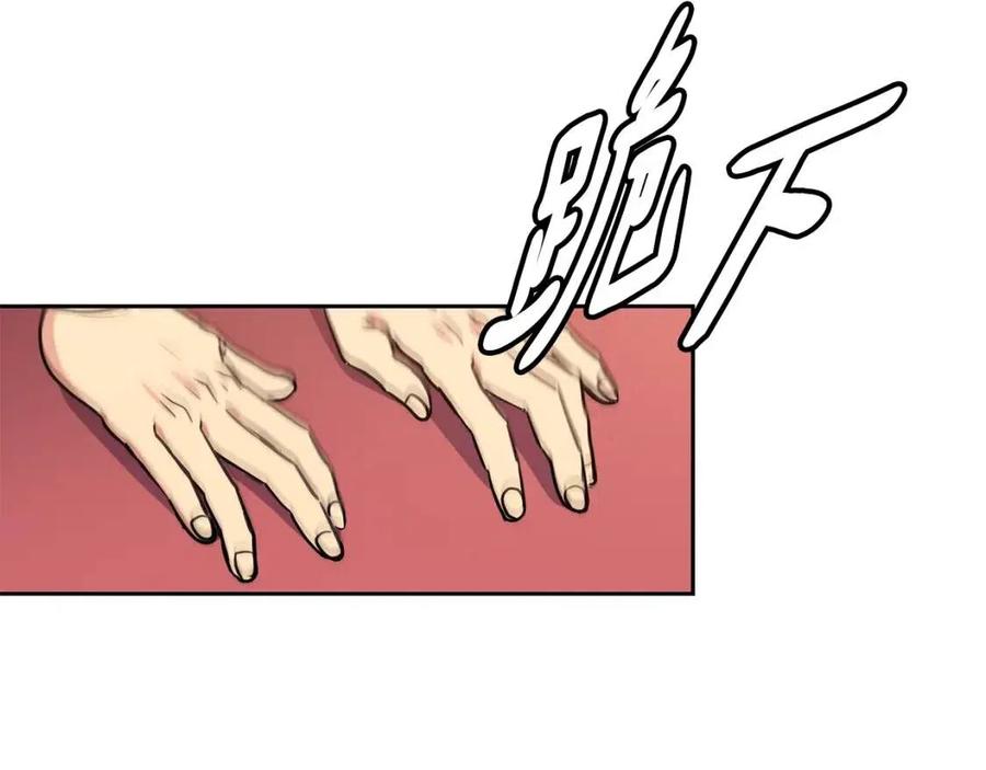 《废后不可欺》第73话 证人 第47页