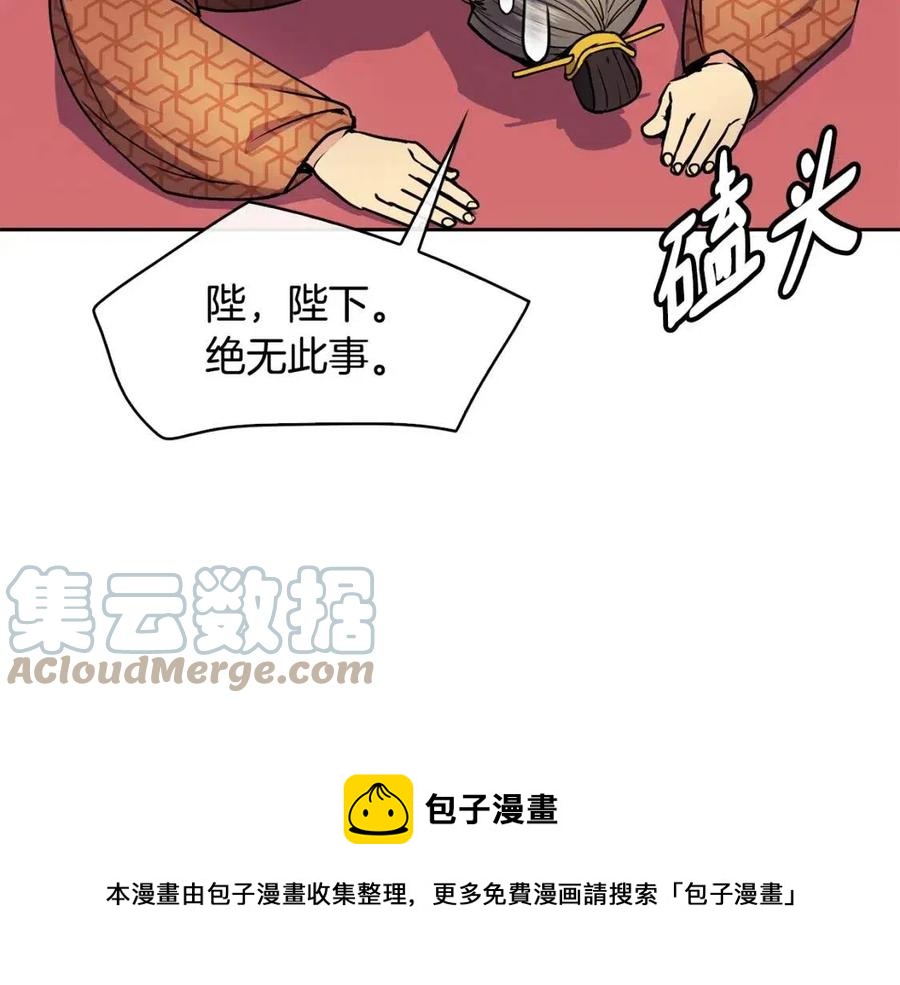 《废后不可欺》第73话 证人 第49页