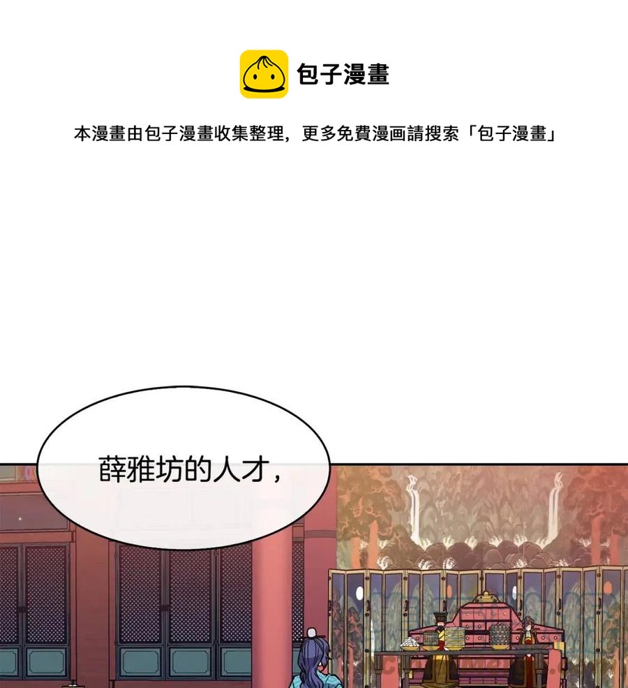 《废后不可欺》第73话 证人 第5页