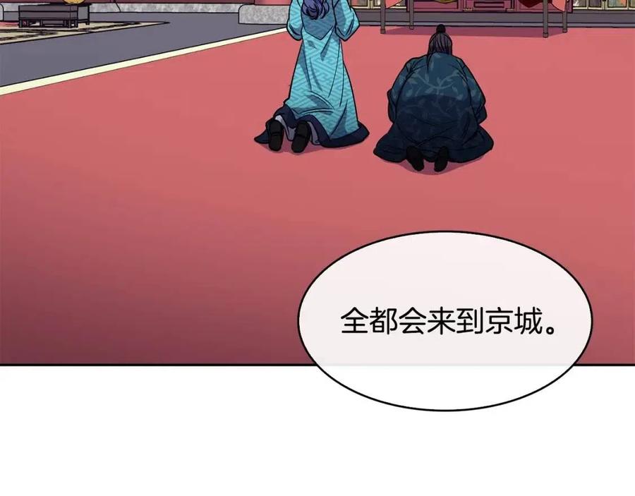 《废后不可欺》第73话 证人 第6页