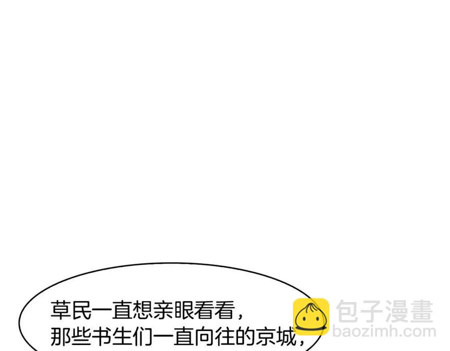 《废后不可欺》第73话 证人 第7页
