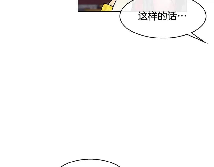 《废后不可欺》第75话 赐官 第10页