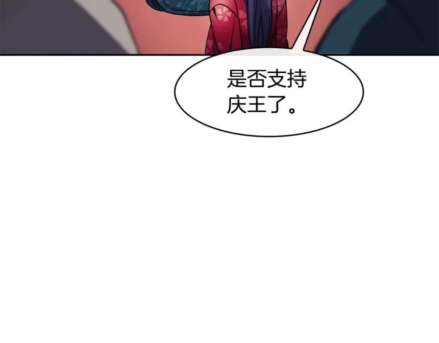 《废后不可欺》第75话 赐官 第12页