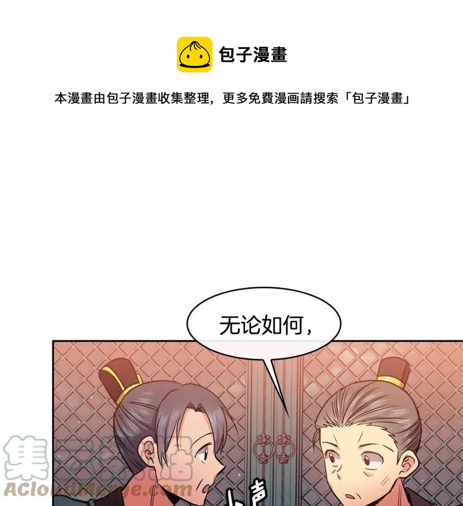 《废后不可欺》第75话 赐官 第13页