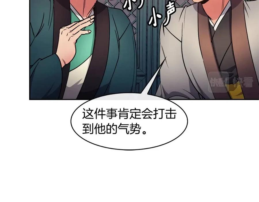 《废后不可欺》第75话 赐官 第14页
