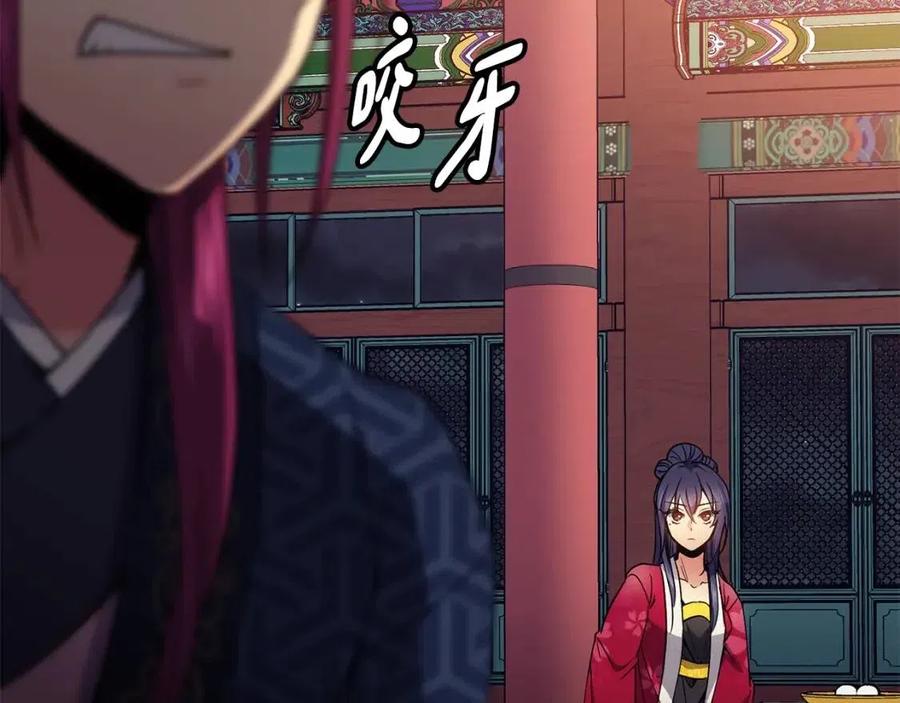 《废后不可欺》第75话 赐官 第16页