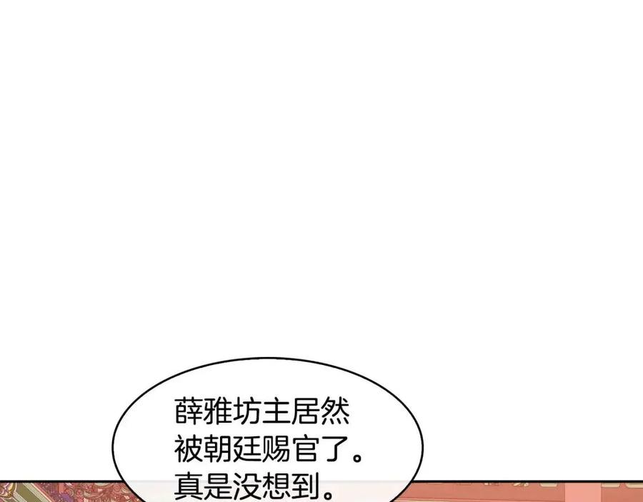 《废后不可欺》第75话 赐官 第24页