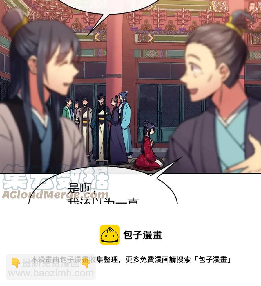 《废后不可欺》第75话 赐官 第25页
