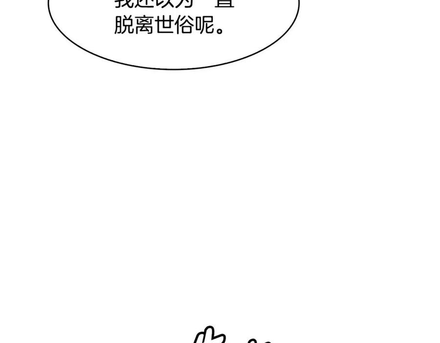 《废后不可欺》第75话 赐官 第26页