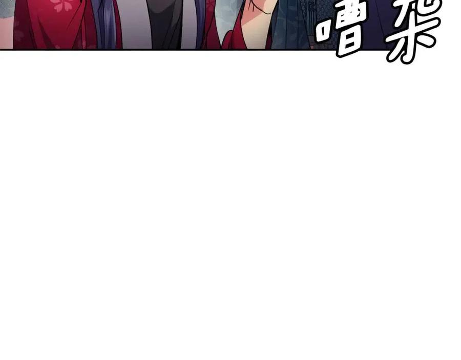 《废后不可欺》第75话 赐官 第28页