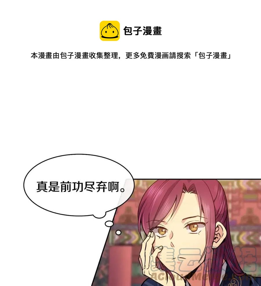 《废后不可欺》第75话 赐官 第29页