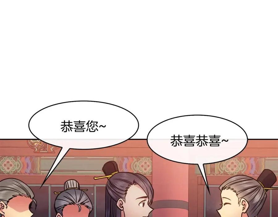 《废后不可欺》第75话 赐官 第31页
