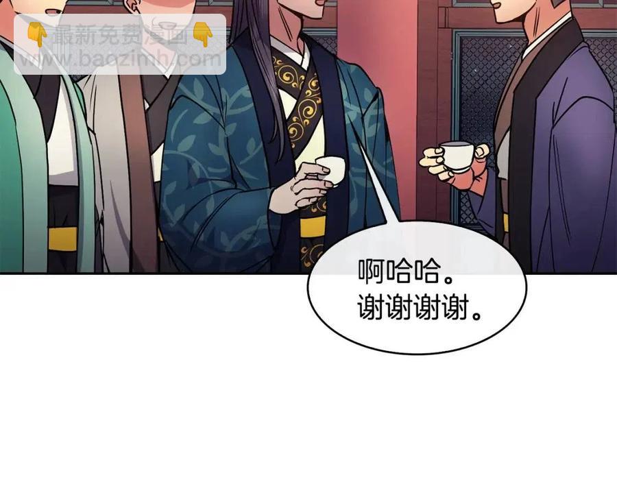 《废后不可欺》第75话 赐官 第32页