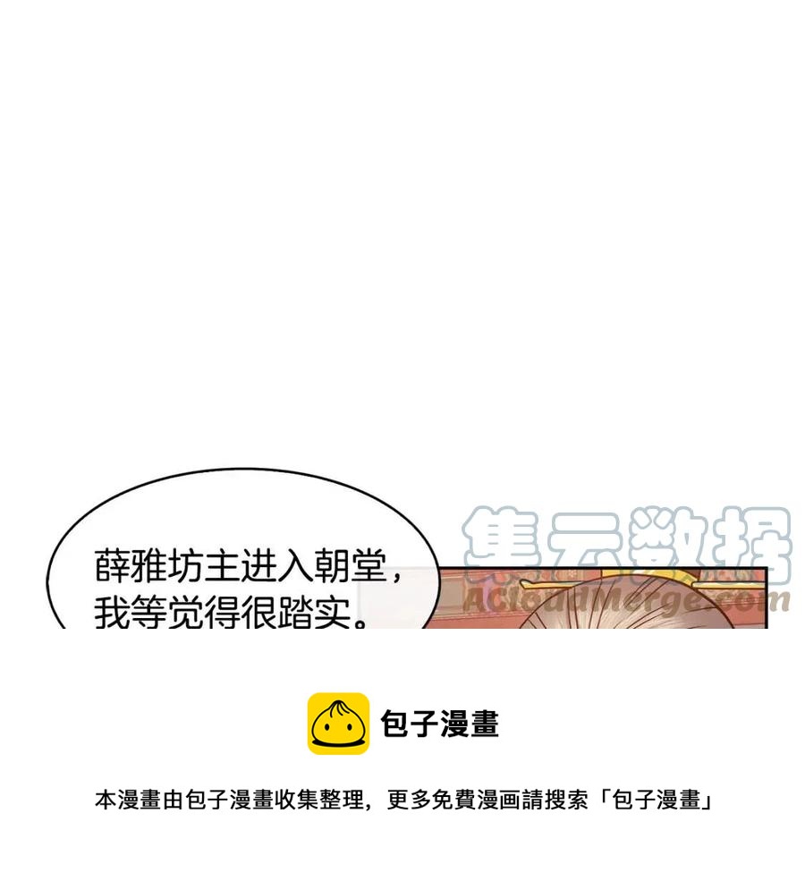 《废后不可欺》第75话 赐官 第33页