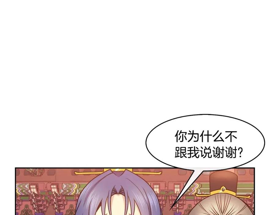 《废后不可欺》第75话 赐官 第36页