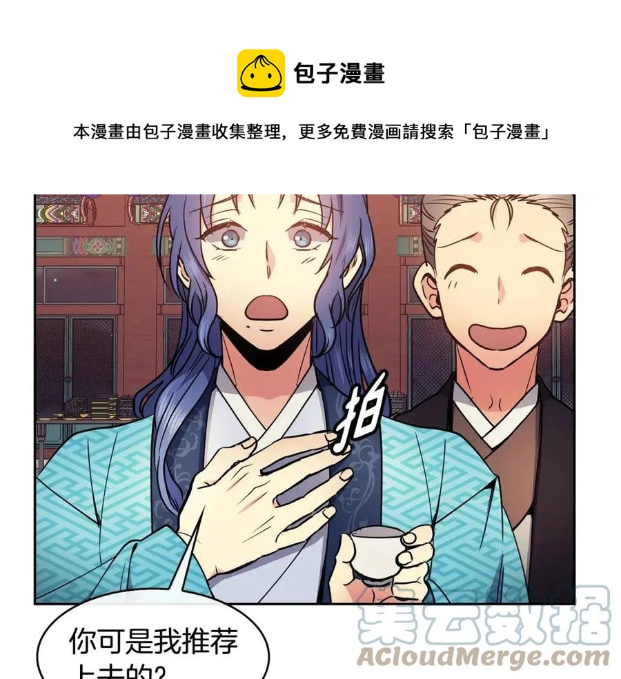 《废后不可欺》第75话 赐官 第37页
