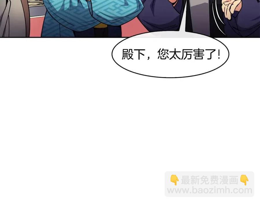《废后不可欺》第75话 赐官 第40页
