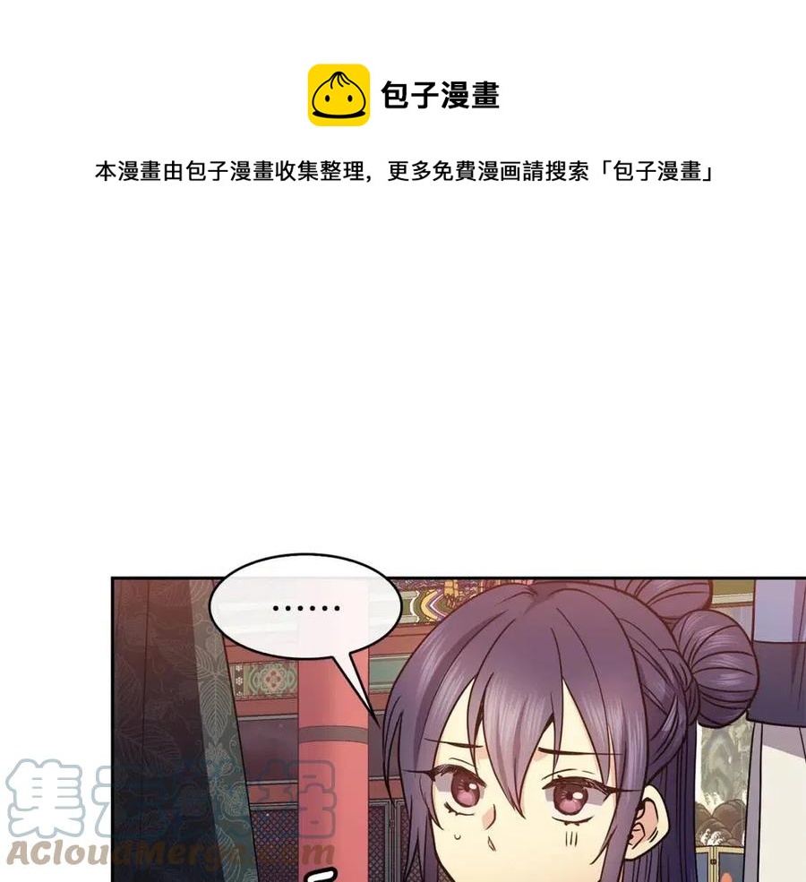 《废后不可欺》第75话 赐官 第41页