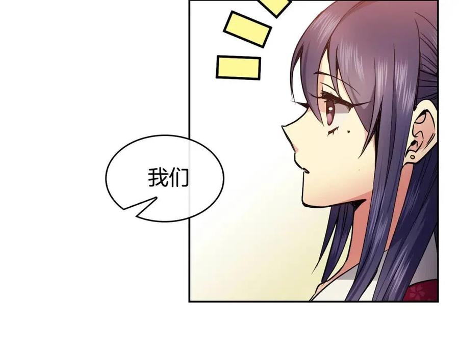 《废后不可欺》第75话 赐官 第44页