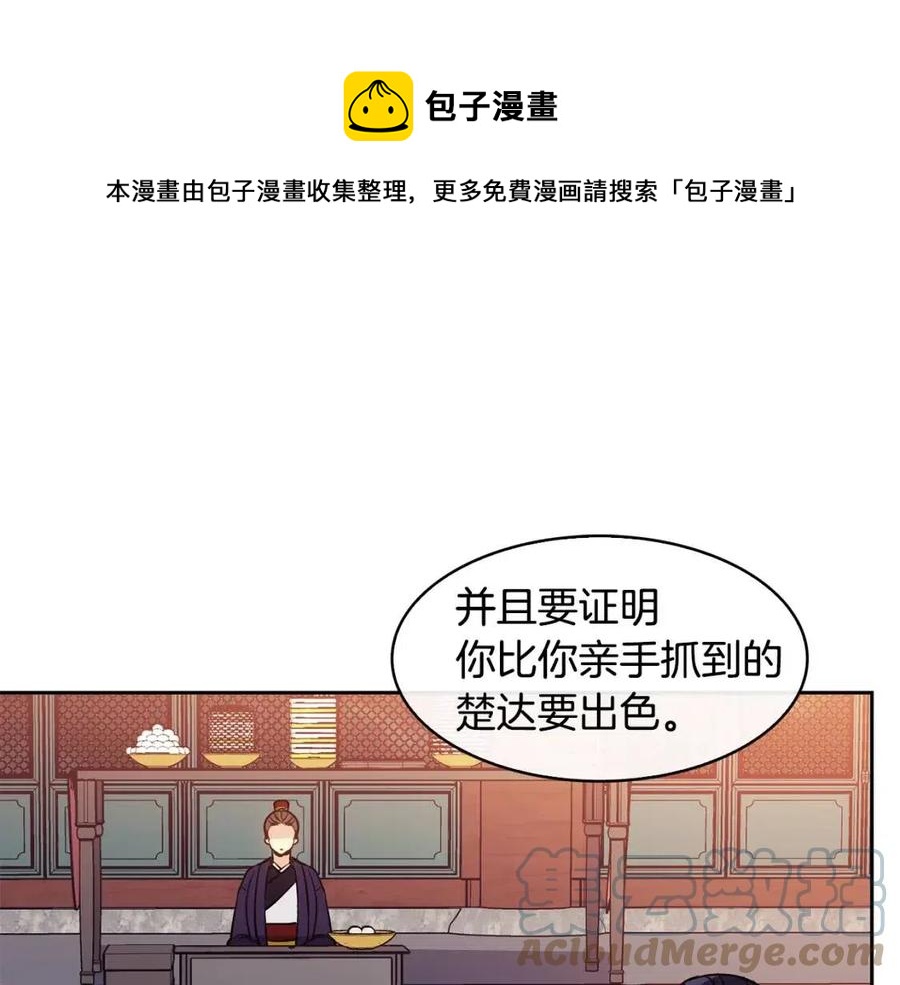 《废后不可欺》第75话 赐官 第5页