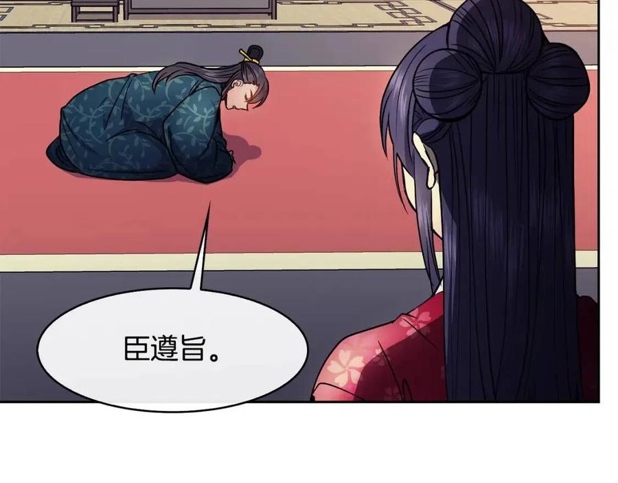 《废后不可欺》第75话 赐官 第6页