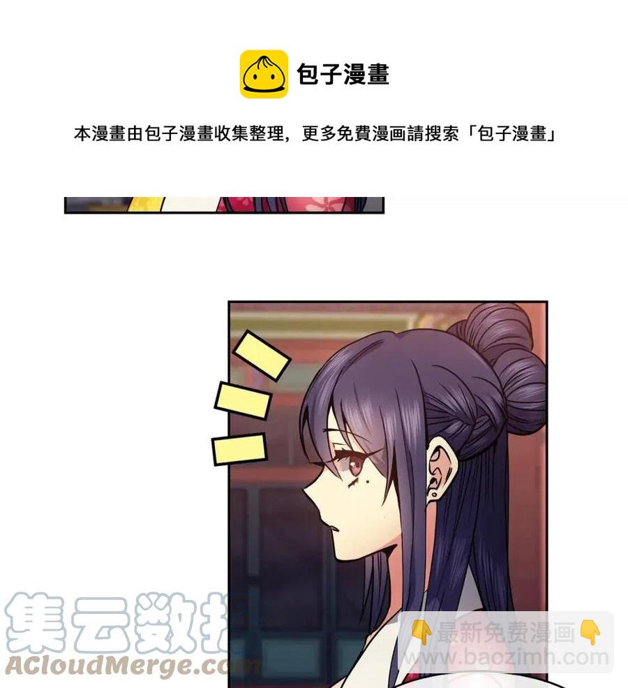 《废后不可欺》第75话 赐官 第9页