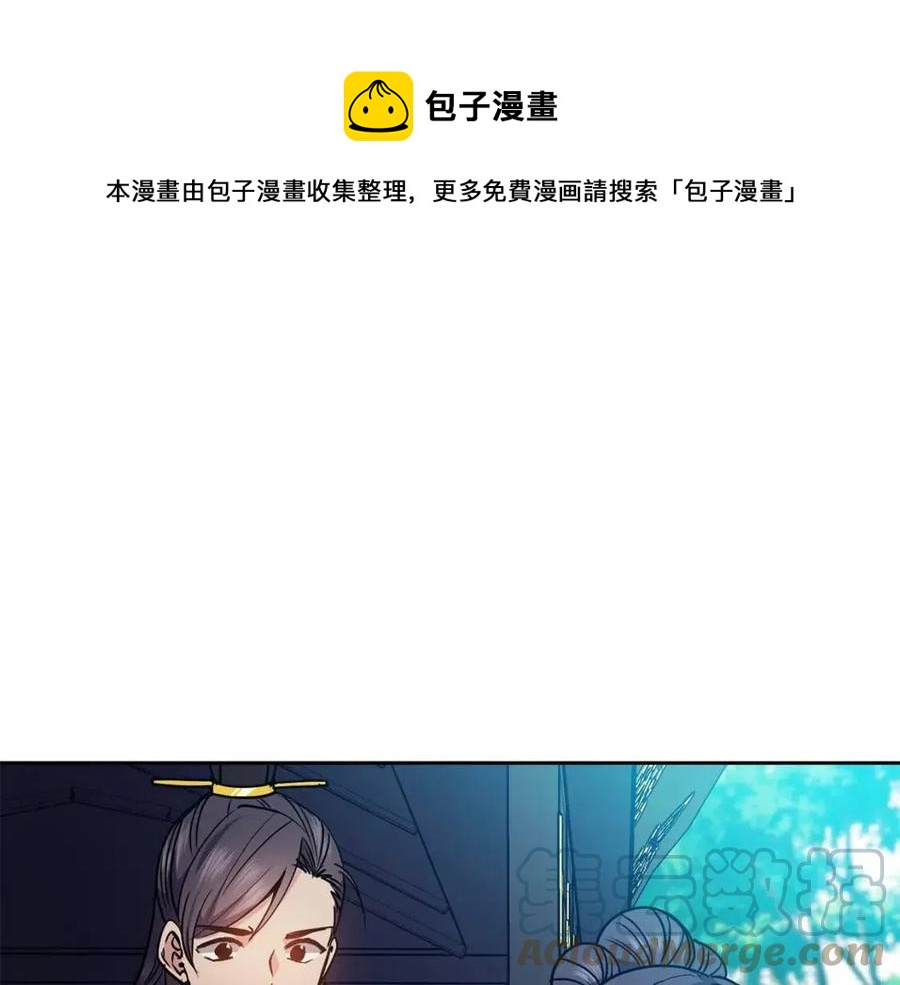 《废后不可欺》第72话 皇帝寿宴 第13页