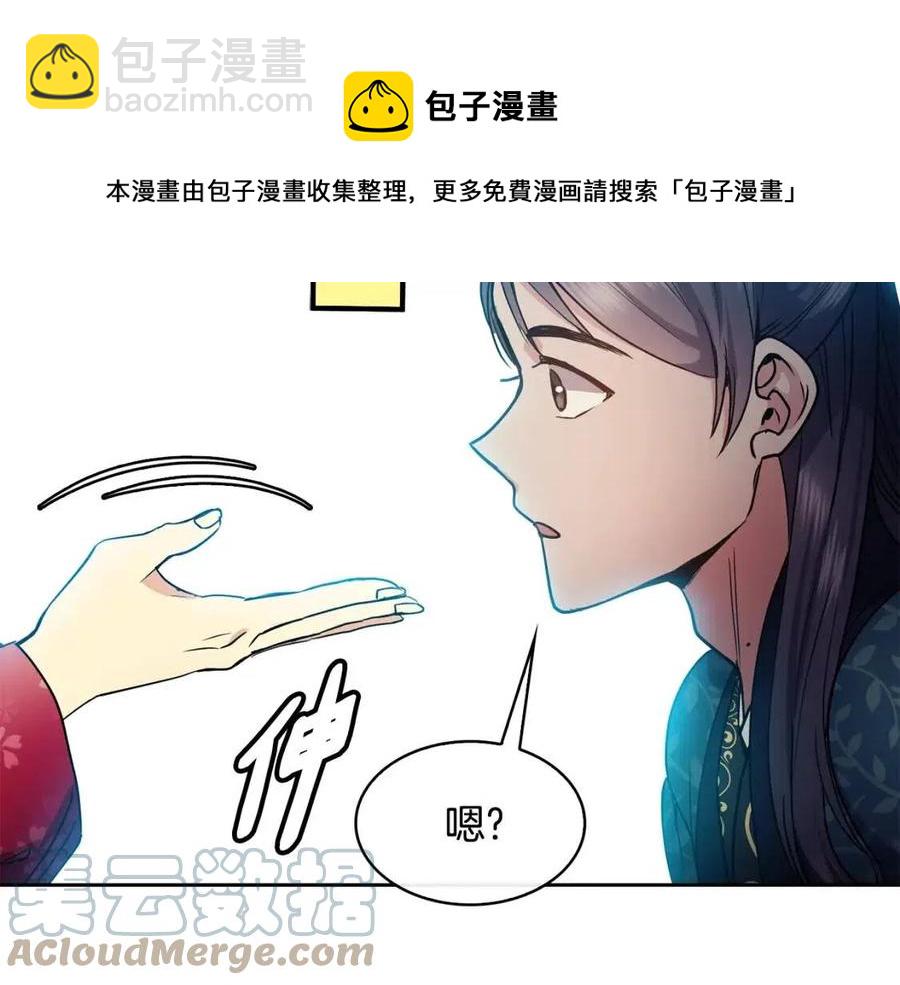 《废后不可欺》第72话 皇帝寿宴 第21页