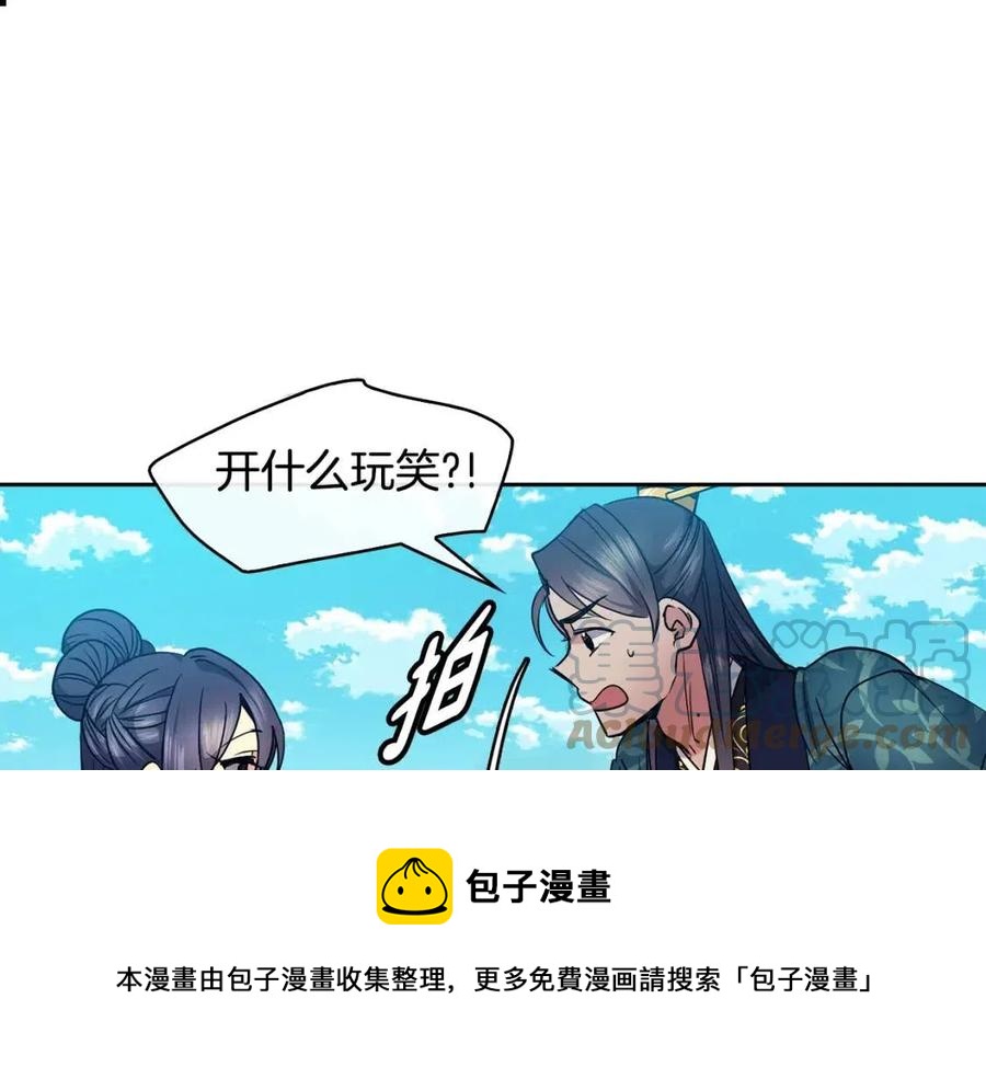 《废后不可欺》第72话 皇帝寿宴 第25页
