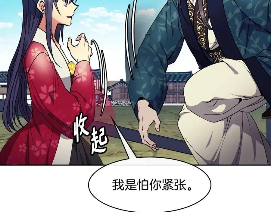 《废后不可欺》第72话 皇帝寿宴 第26页