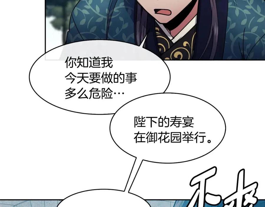 《废后不可欺》第72话 皇帝寿宴 第28页