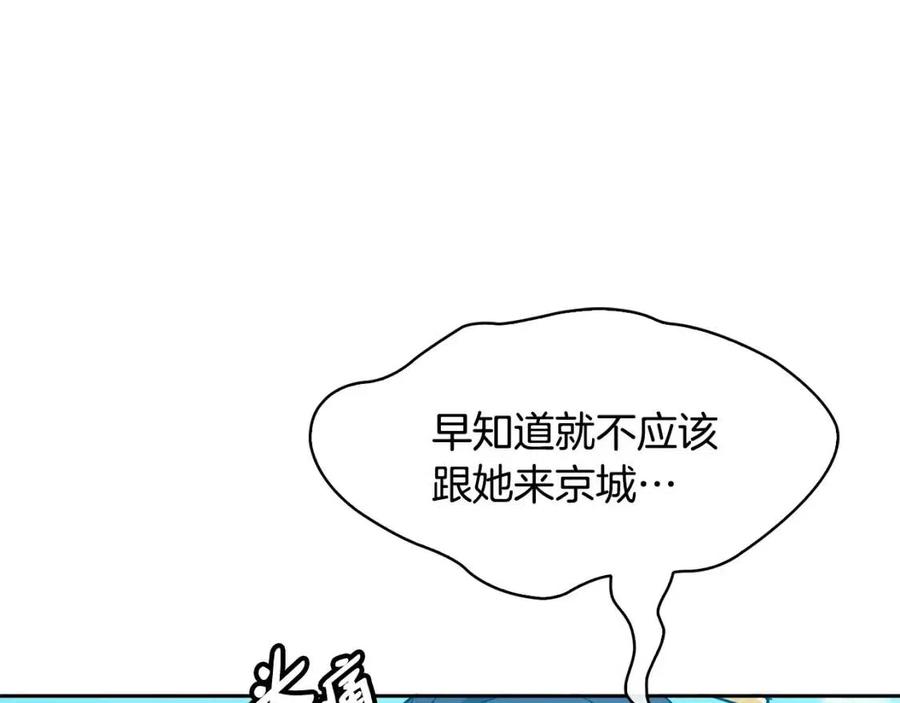 《废后不可欺》第72话 皇帝寿宴 第32页