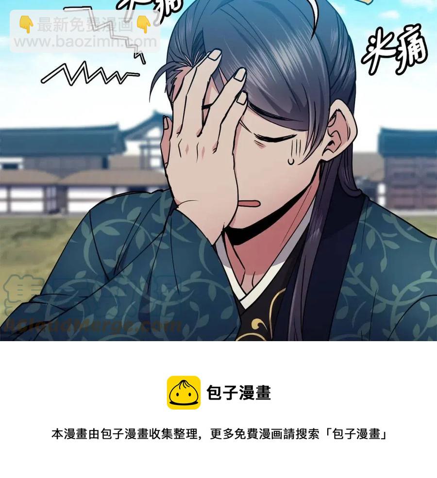 《废后不可欺》第72话 皇帝寿宴 第33页