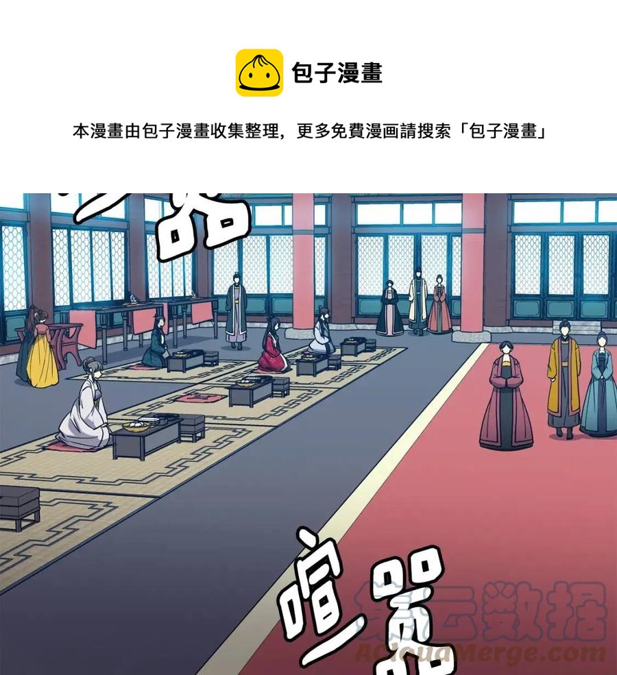 《废后不可欺》第72话 皇帝寿宴 第37页