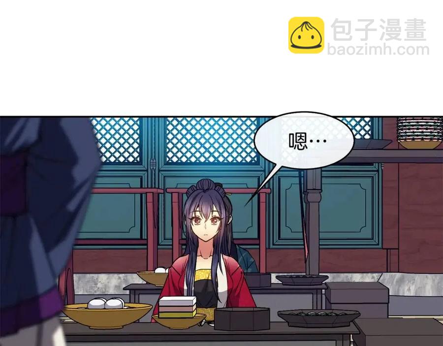 《废后不可欺》第72话 皇帝寿宴 第39页