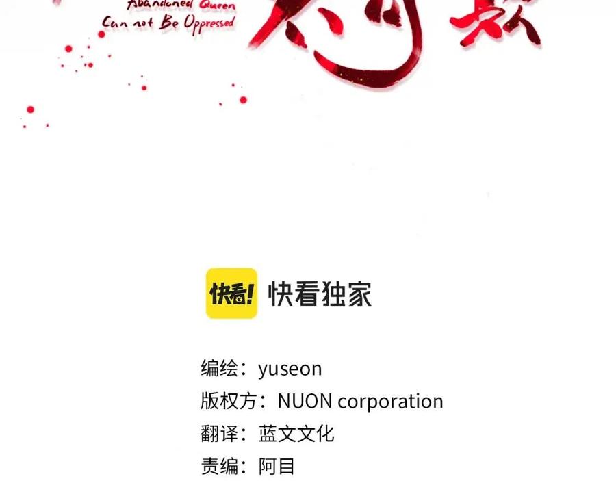 《废后不可欺》第72话 皇帝寿宴 第3页