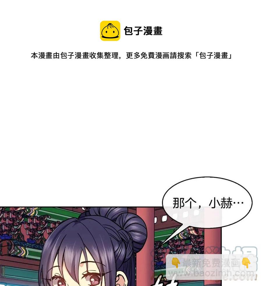《废后不可欺》第72话 皇帝寿宴 第41页