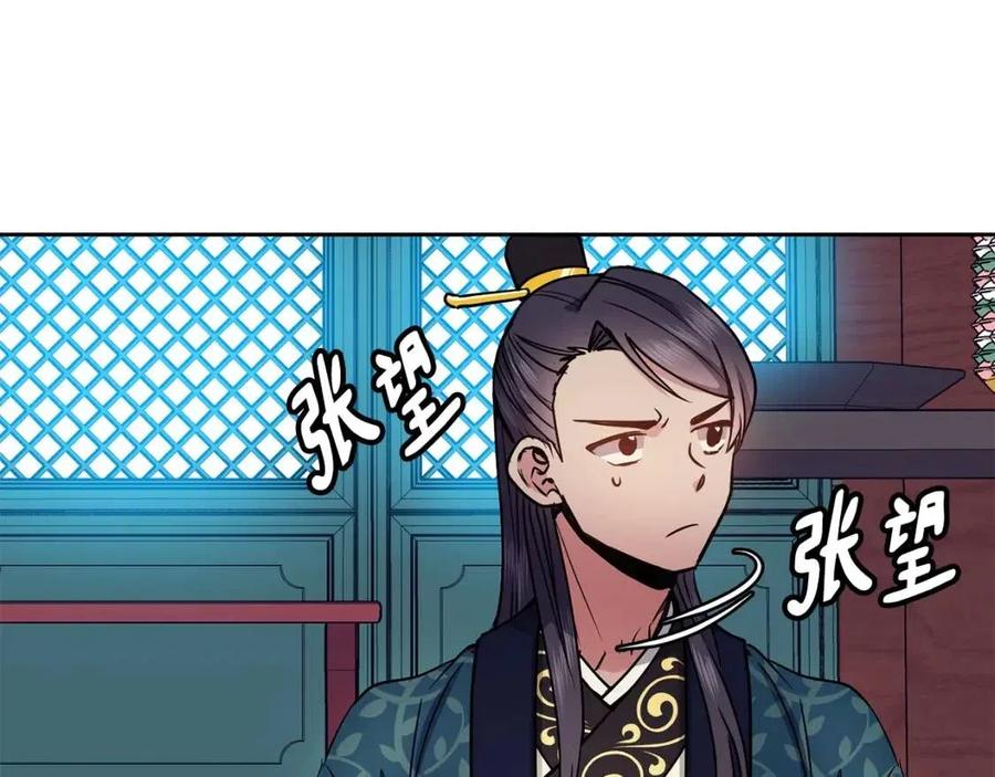 《废后不可欺》第72话 皇帝寿宴 第43页
