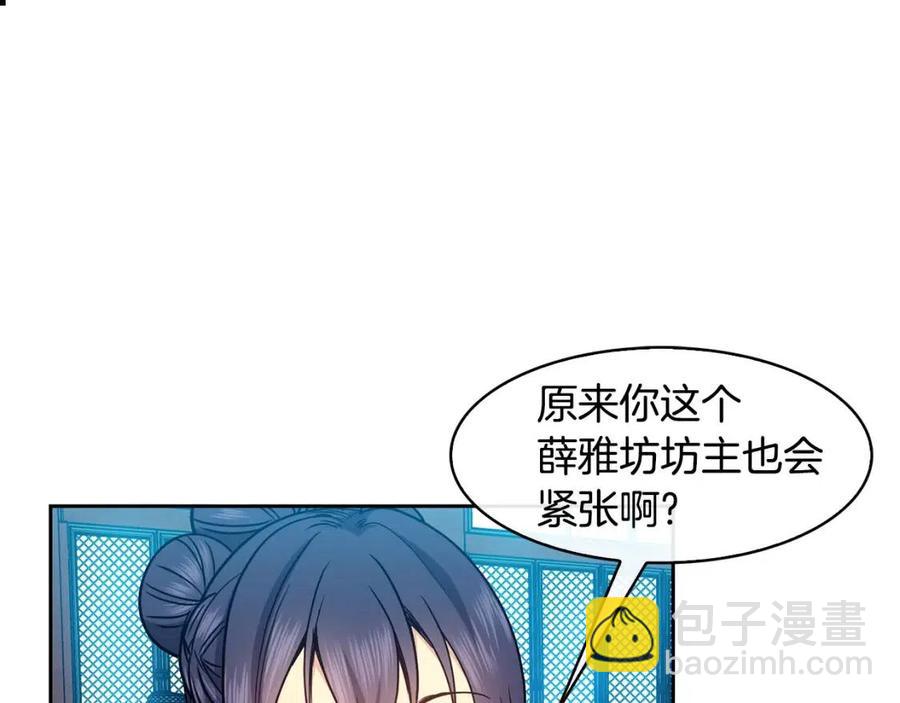 《废后不可欺》第72话 皇帝寿宴 第46页