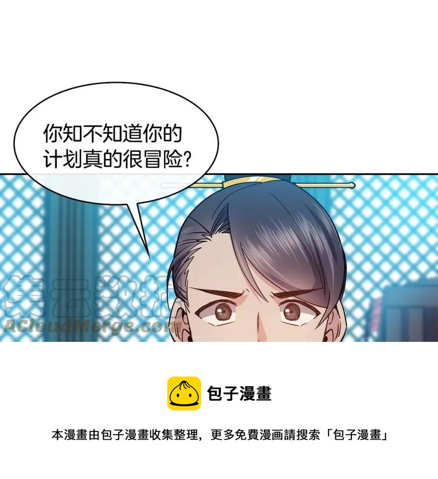 《废后不可欺》第72话 皇帝寿宴 第49页