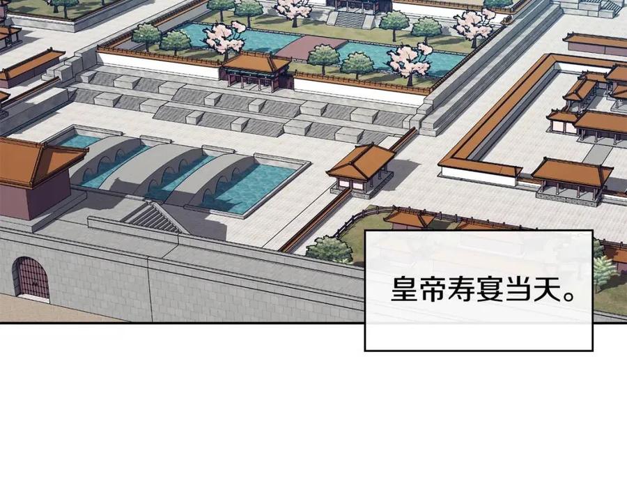 《废后不可欺》第72话 皇帝寿宴 第6页