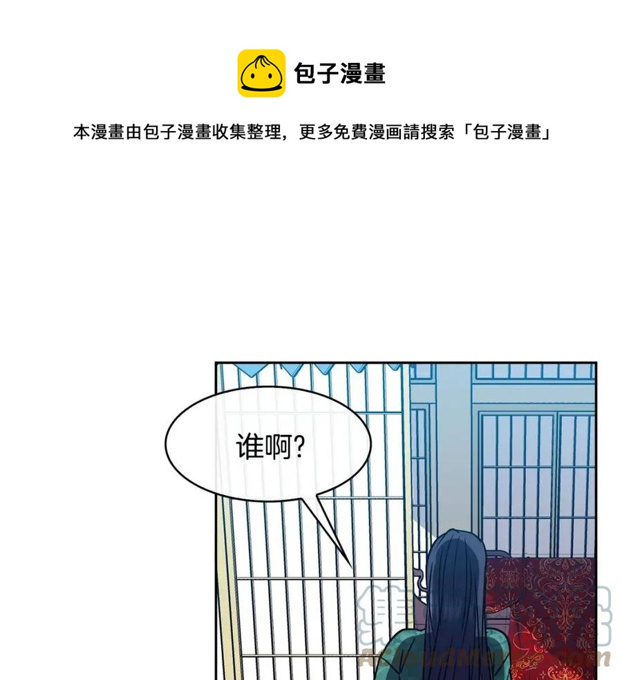 《废后不可欺》第77话 请婚书 第13页