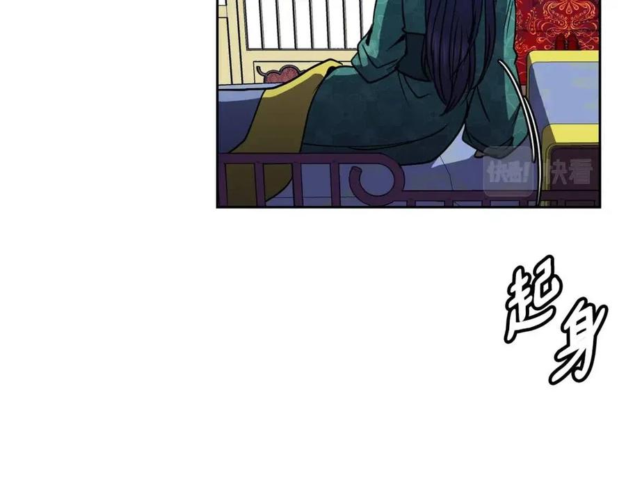 《废后不可欺》第77话 请婚书 第14页