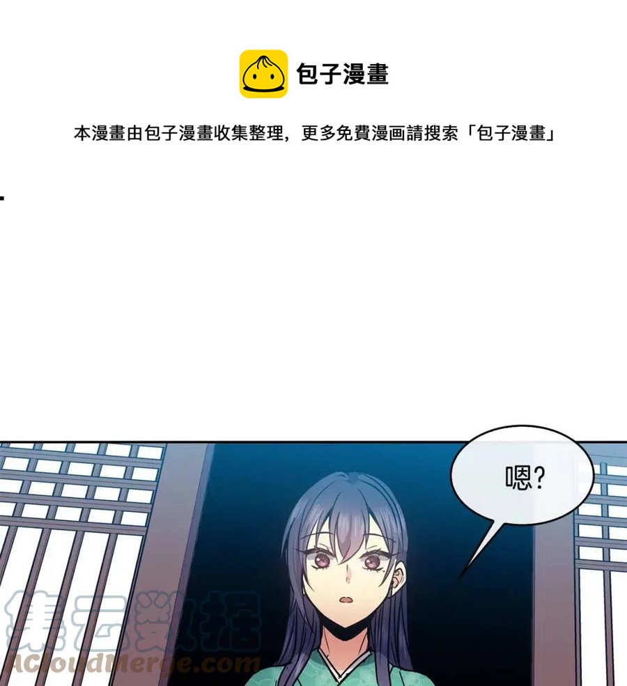 《废后不可欺》第77话 请婚书 第17页