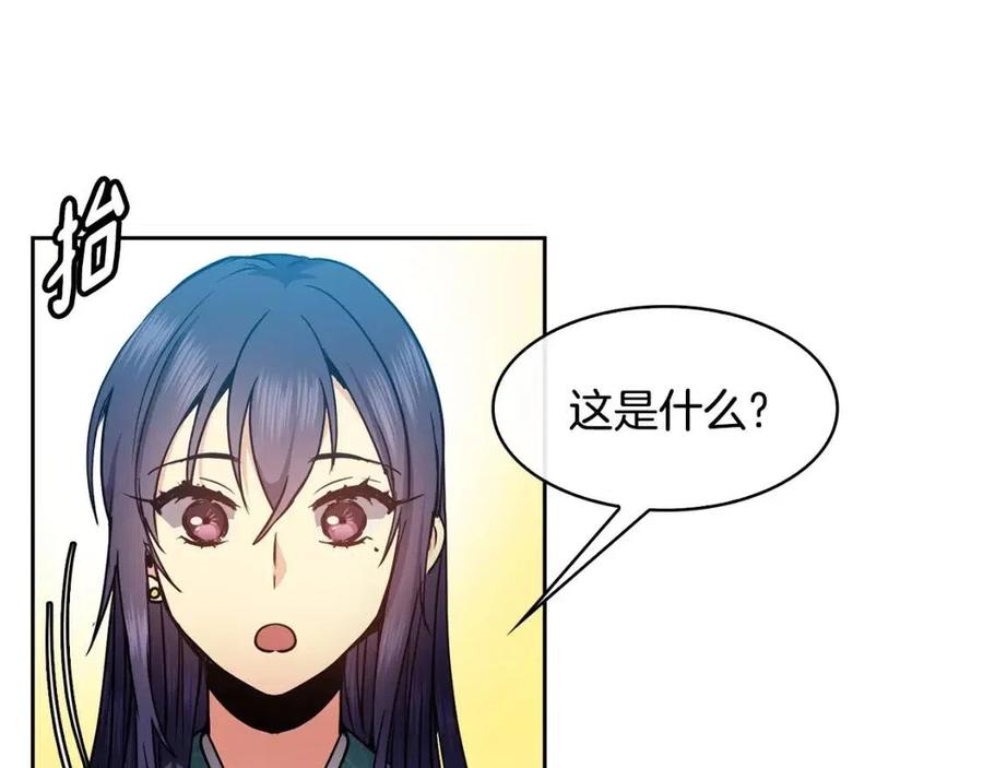 《废后不可欺》第77话 请婚书 第20页
