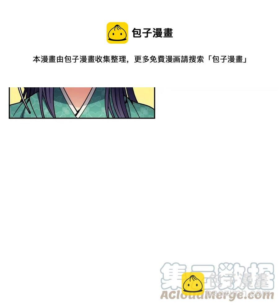 《废后不可欺》第77话 请婚书 第21页