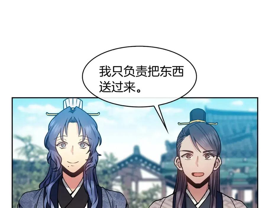 《废后不可欺》第77话 请婚书 第22页