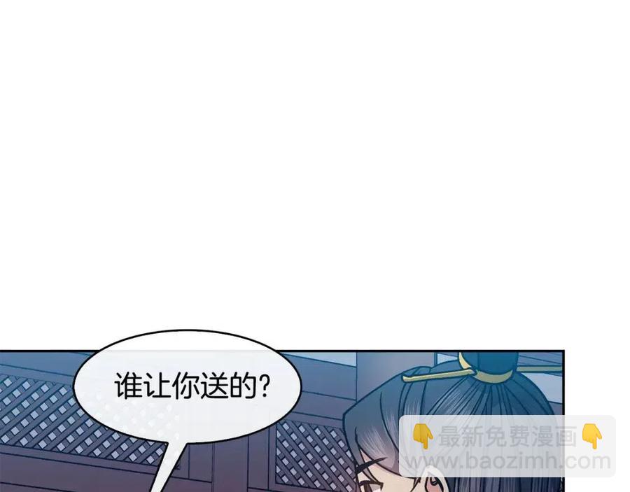 《废后不可欺》第77话 请婚书 第24页