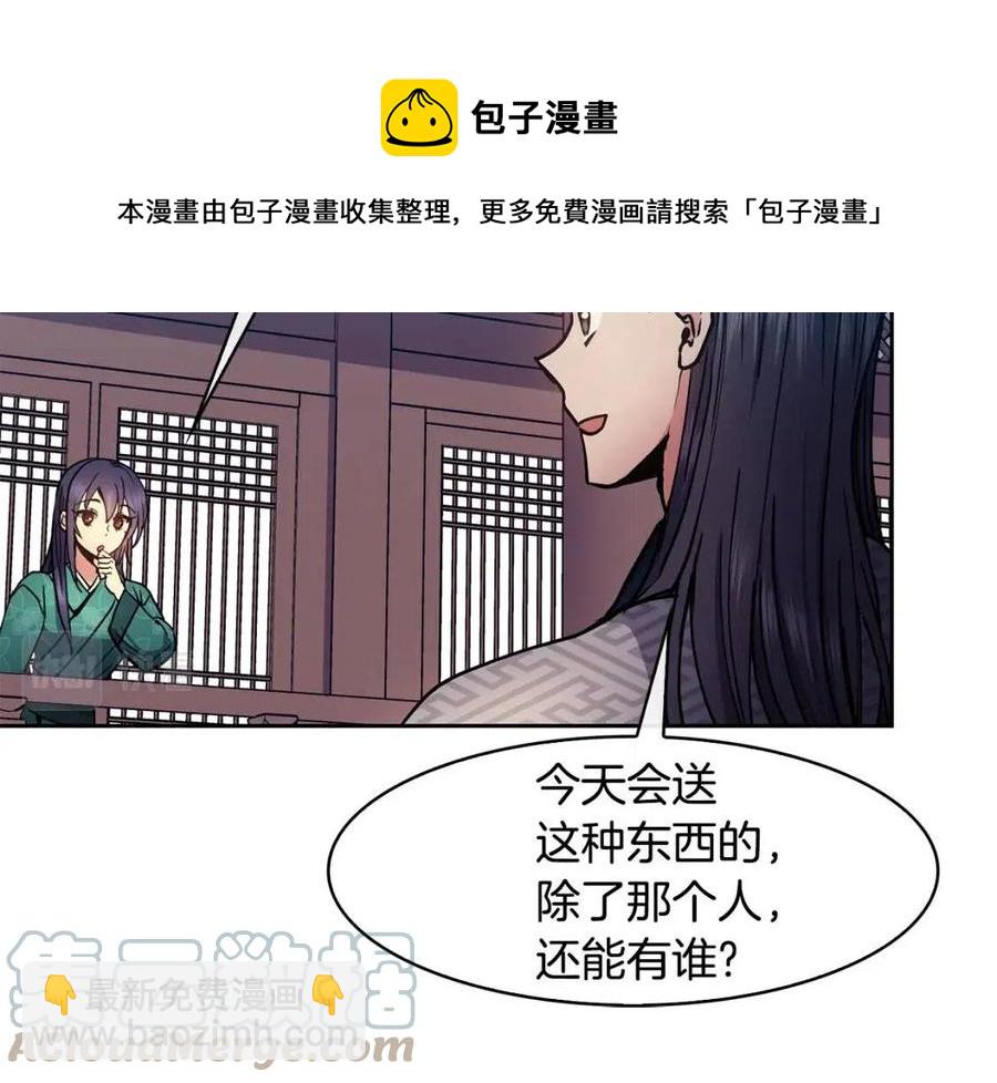 《废后不可欺》第77话 请婚书 第25页